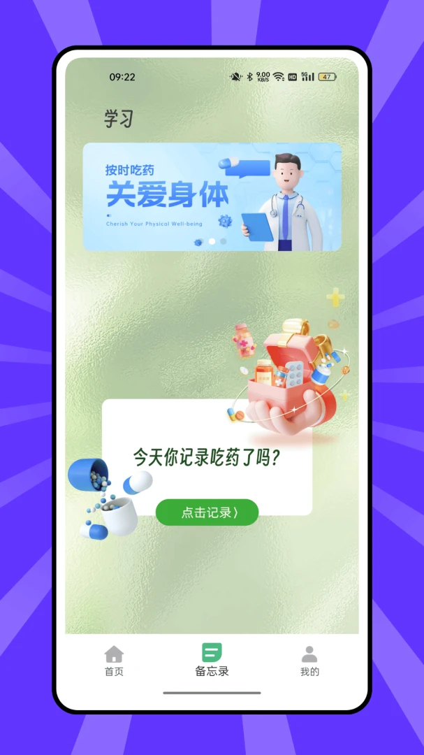 粒粒药提醒(服药提醒工具)v1.0.0 手机版截图0
