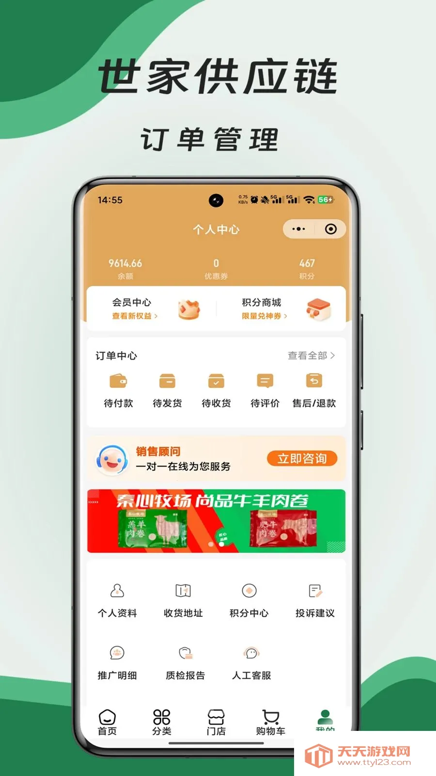 世家供应链平台(食材采购平台)v3.1.2 手机版截图0