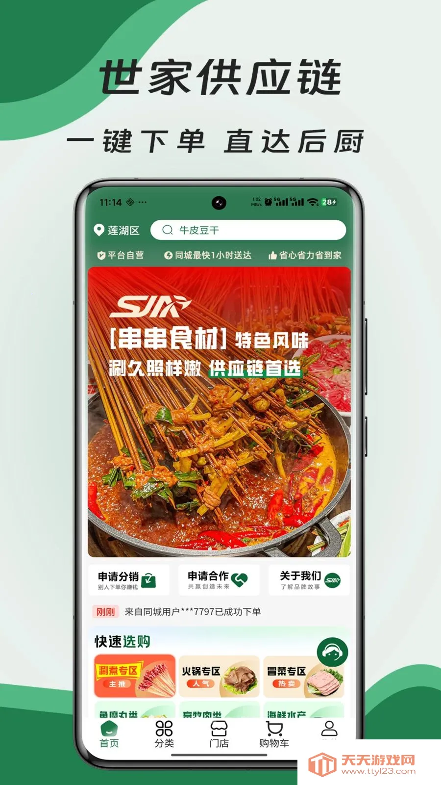 世家供应链平台(食材采购平台)v3.1.2 手机版截图1