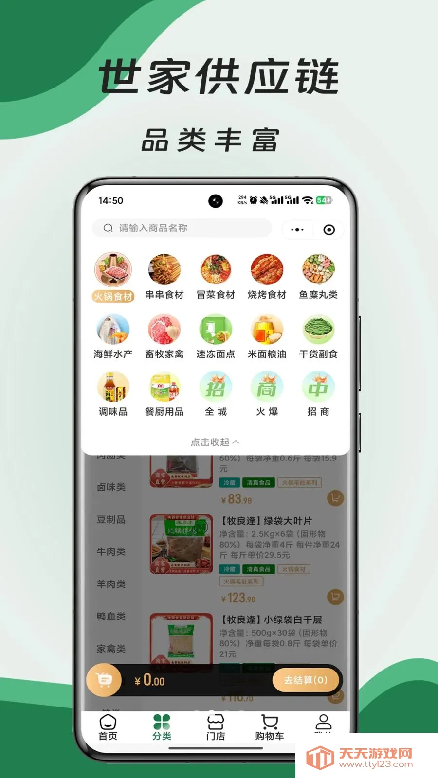 世家供应链平台(食材采购平台)v3.1.2 手机版截图2