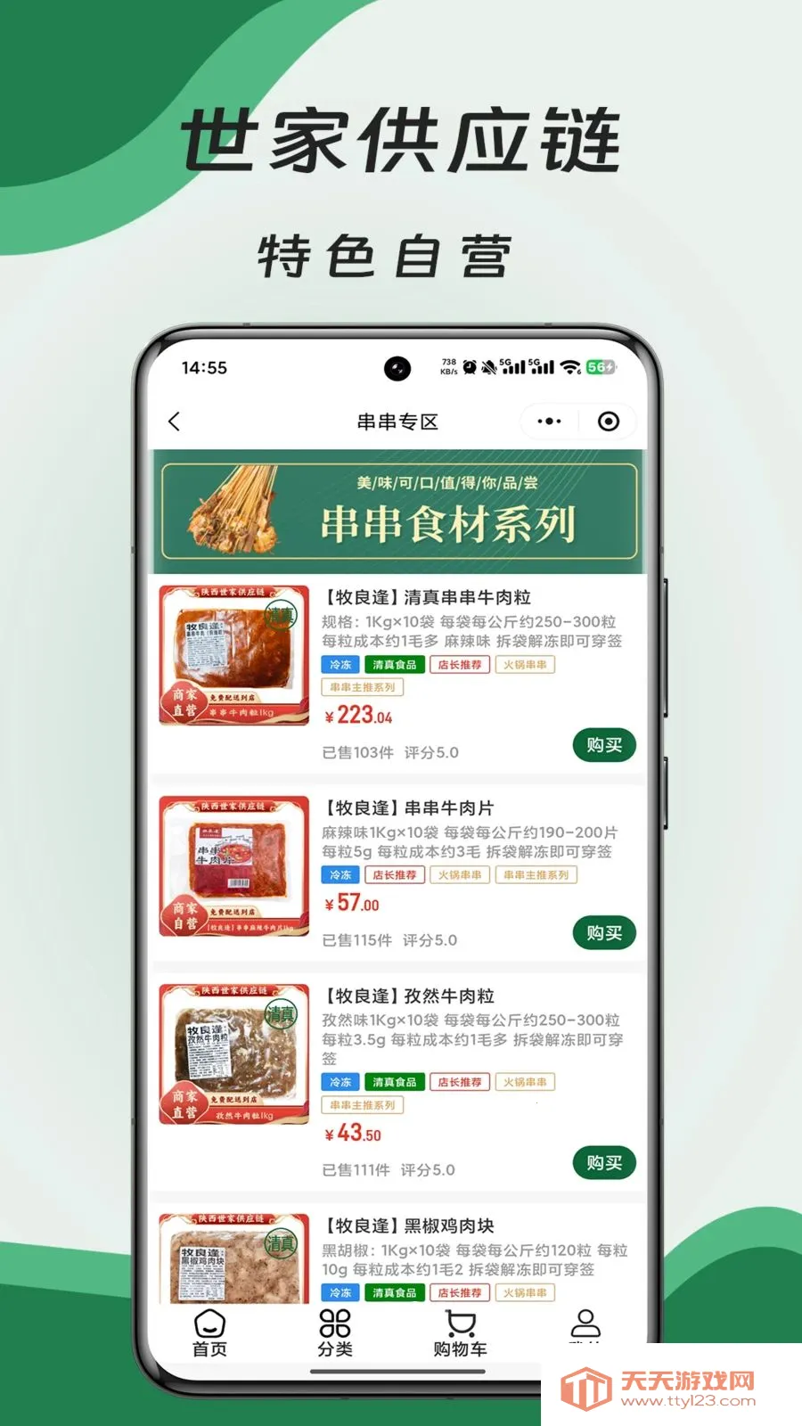 世家供应链平台(食材采购平台)v3.1.2 手机版截图3