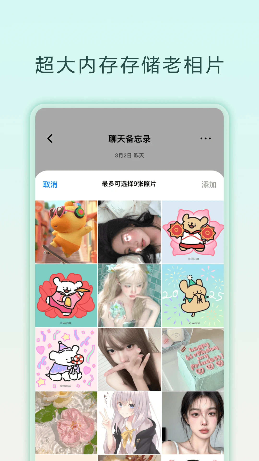 聊天备忘录(聊天式记录工具)v1.0.6 免费版截图1