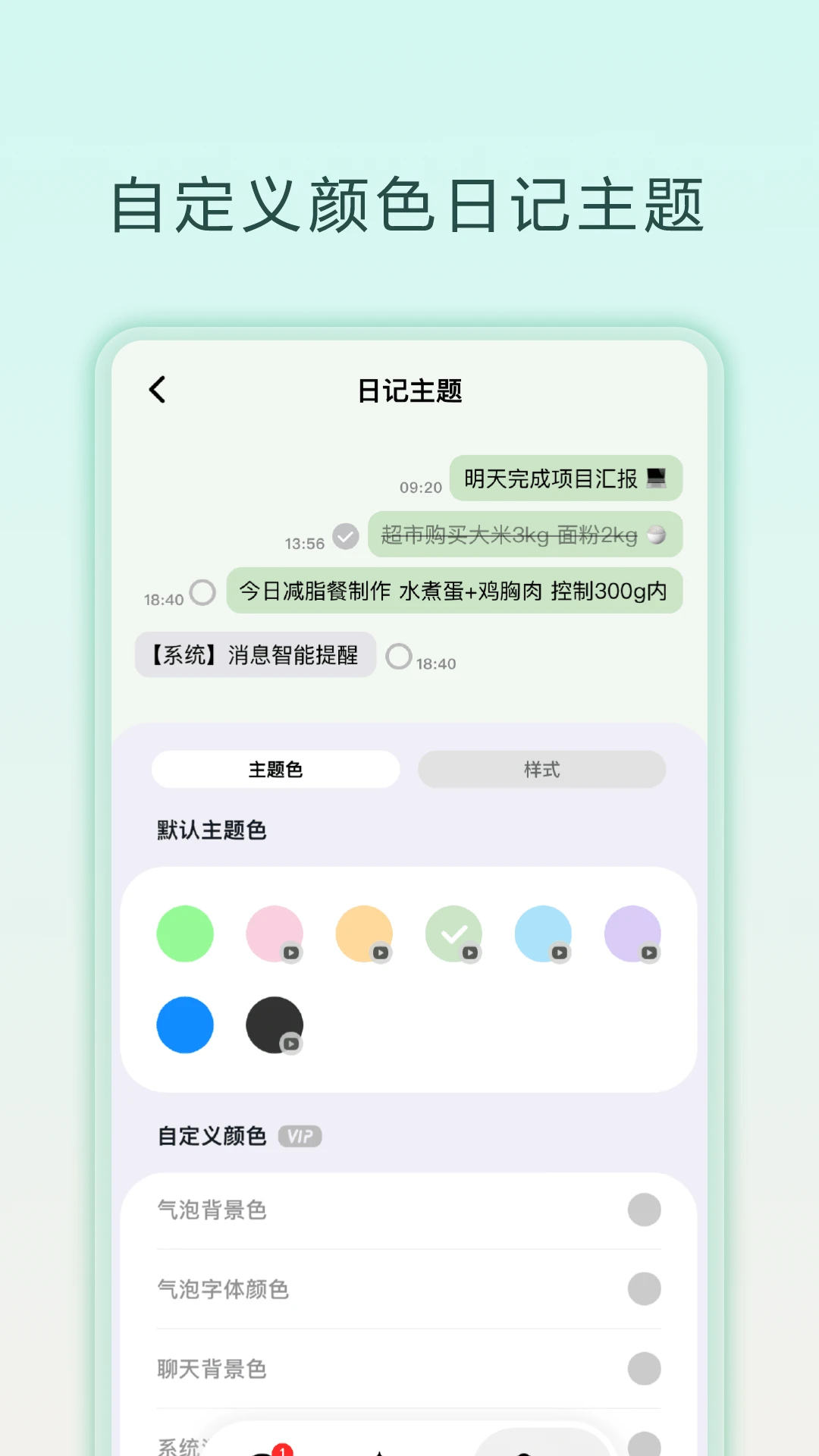聊天备忘录(聊天式记录工具)v1.0.6 免费版截图2