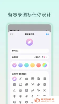 聊天备忘录(聊天式记录工具)v1.0.6 免费版截图0