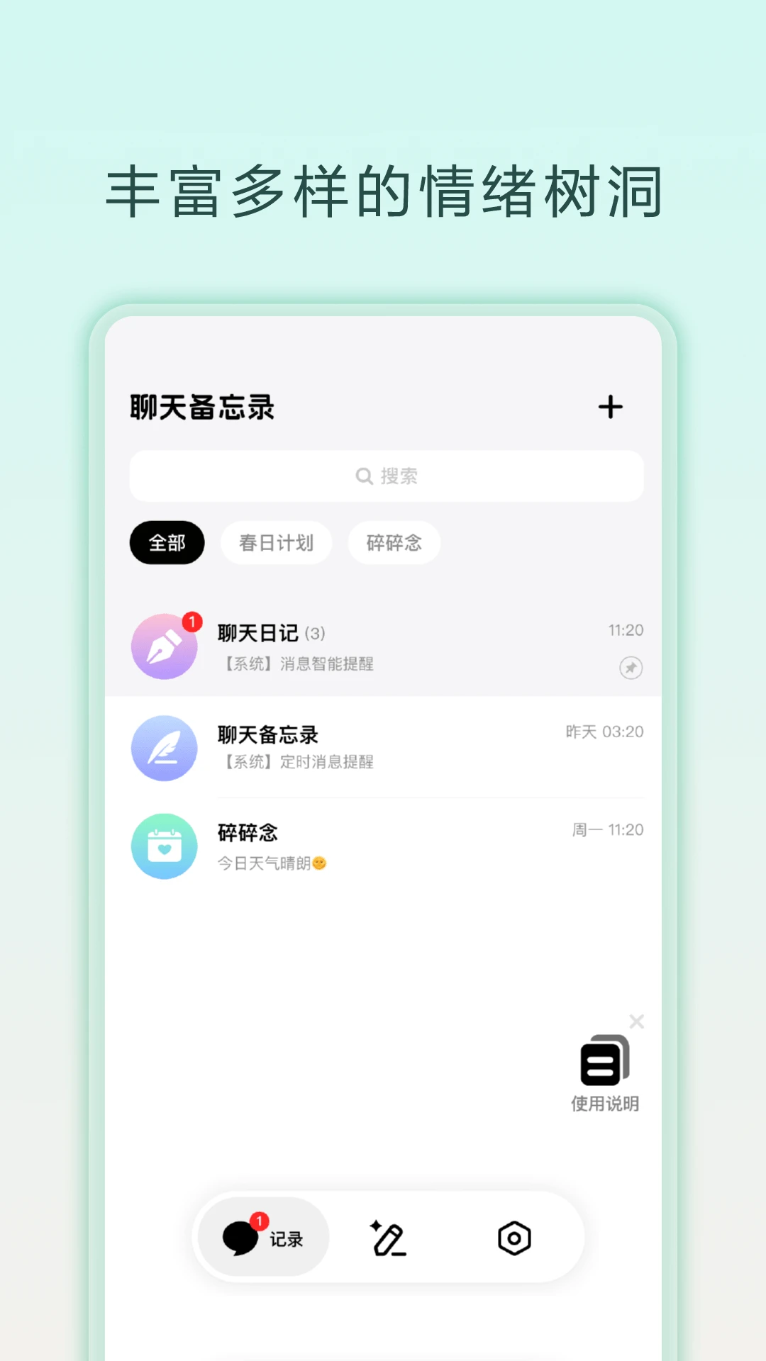 聊天备忘录(聊天式记录工具)v1.0.6 免费版截图3