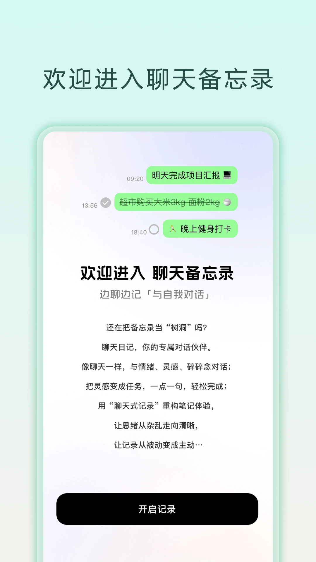 聊天备忘录(聊天式记录工具) 聊天备忘录(聊天式记录工具)