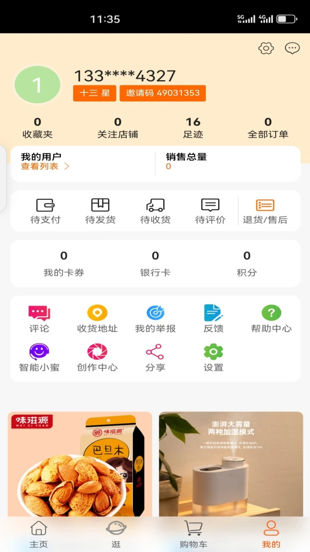 中谷好物安卓手机版v1.5.5 官方版截图1