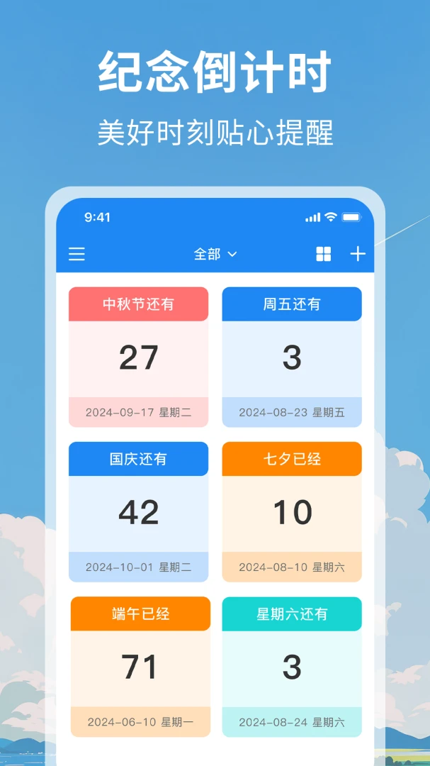 ����ʱ������Day(���ڵ�����������)v1.2 ��׿���ͼ1