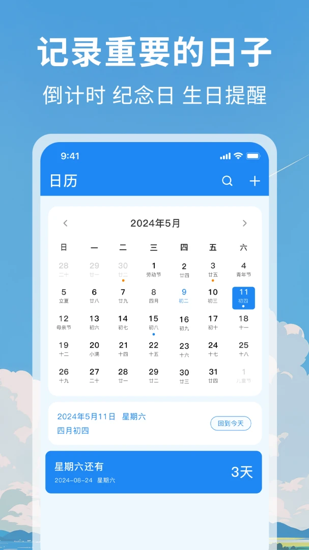 ����ʱ������Day(���ڵ�����������)v1.2 ��׿���ͼ2