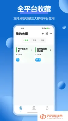 APPӦ���ղؼ�(Ӧ���ղع���)v1.5.3 ��Ѱ��ͼ1