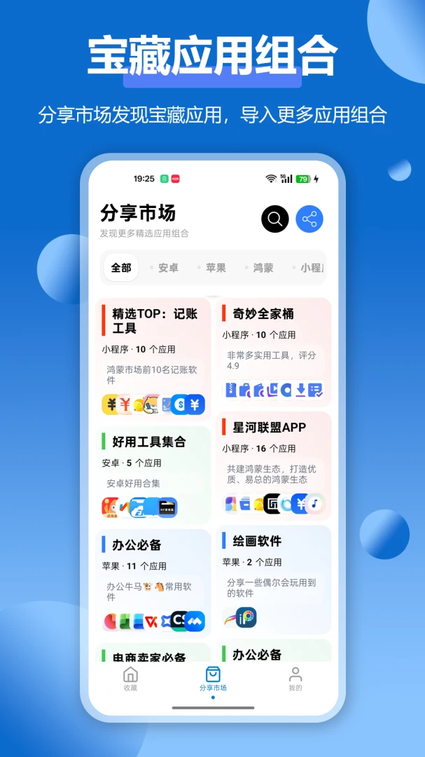 APPӦ���ղؼ�(Ӧ���ղع���)v1.5.3 ��Ѱ��ͼ3