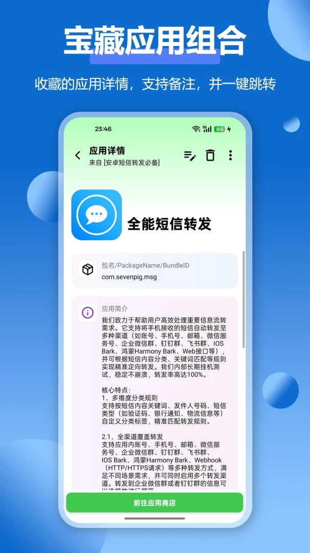 APPӦ���ղؼ�(Ӧ���ղع���)v1.5.3 ��Ѱ��ͼ2