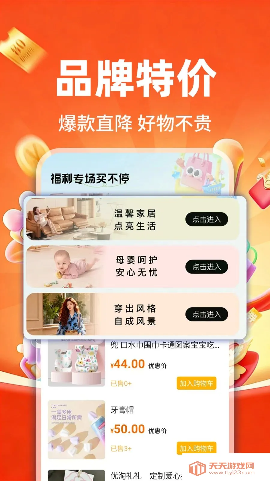 购物特惠淘商城最新手机版v1.0.1 官方版截图2