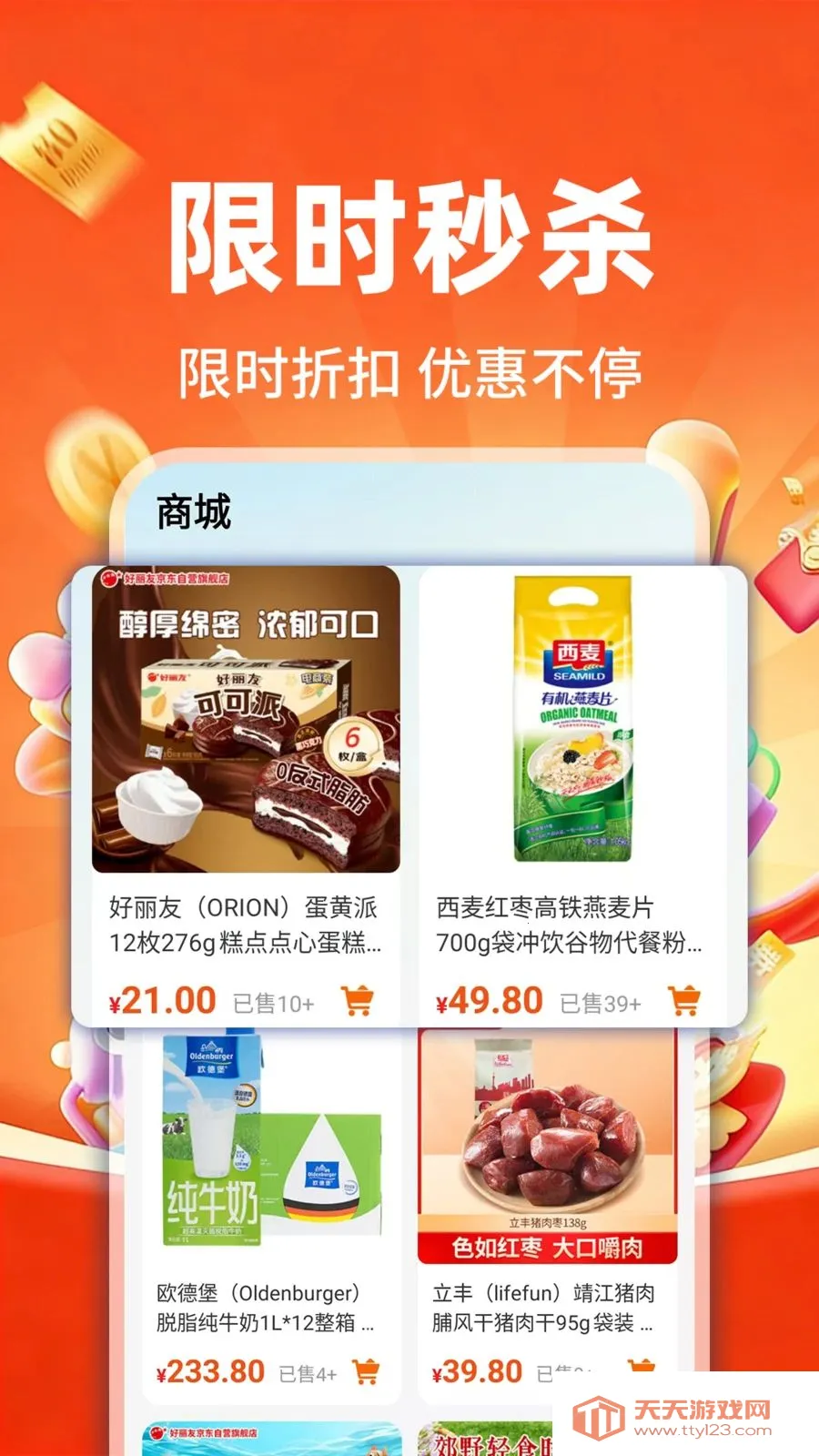 购物特惠淘商城最新手机版v1.0.1 官方版截图3