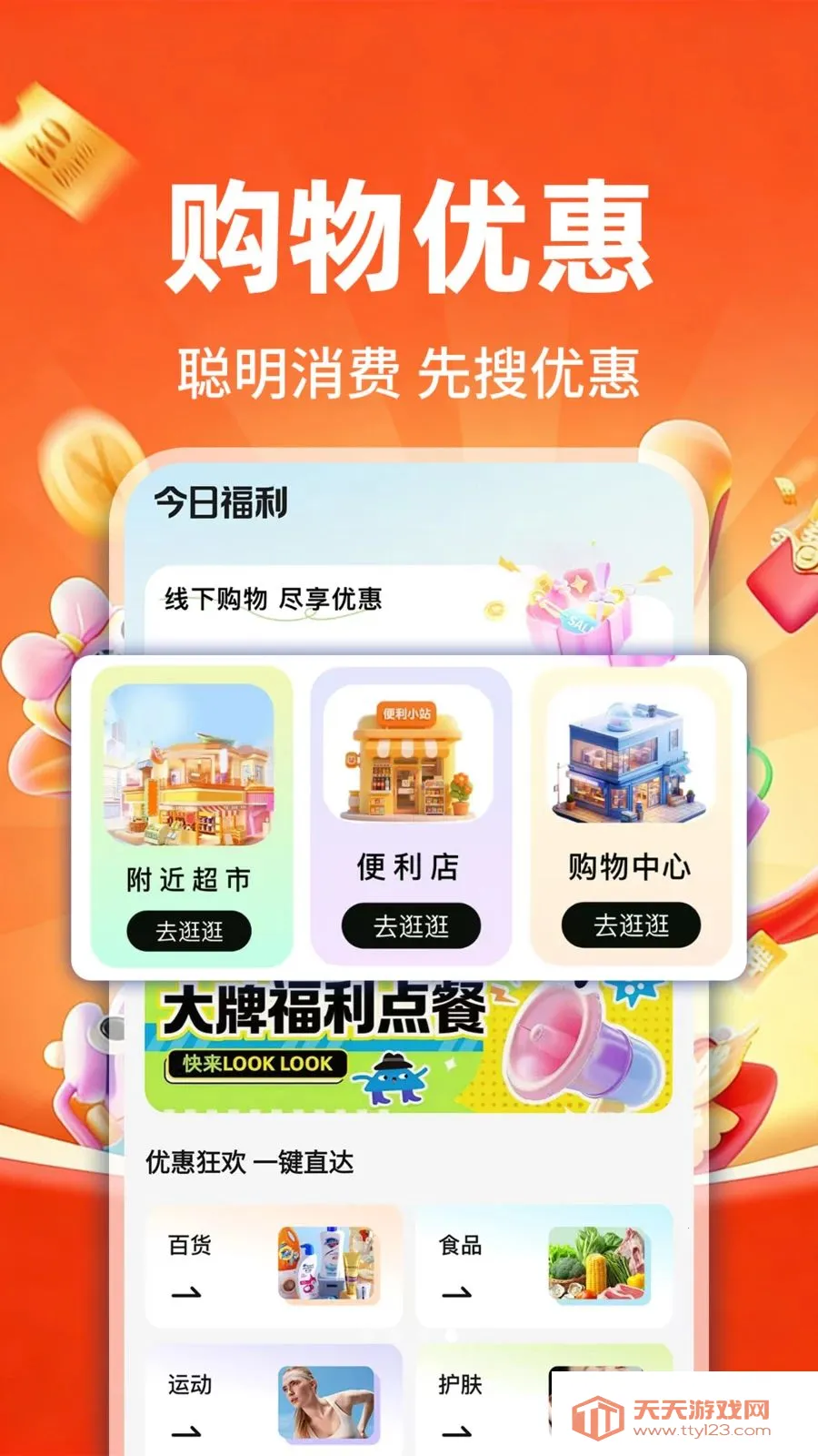 购物特惠淘商城最新手机版v1.0.1 官方版截图1