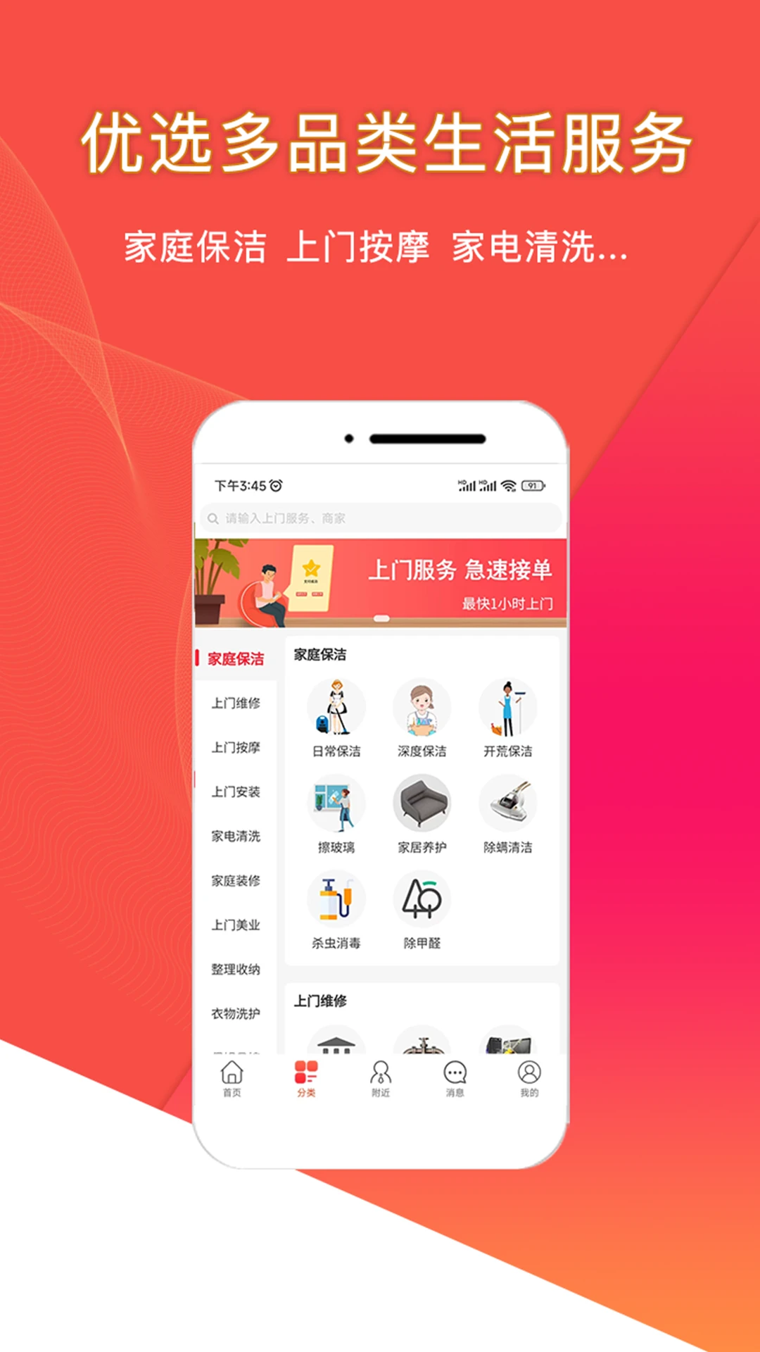 悦享到家直约上门服务平台用户端(上门服务平台)v2.4.4 手机版截图2