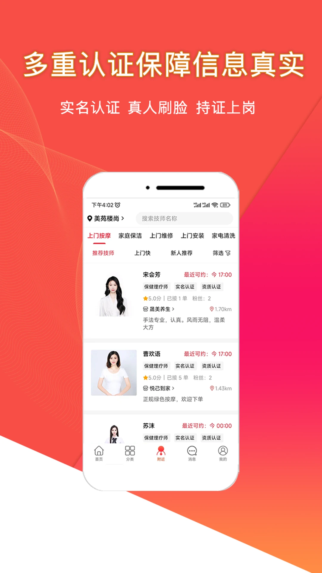 悦享到家直约上门服务平台用户端(上门服务平台)v2.4.4 手机版截图3