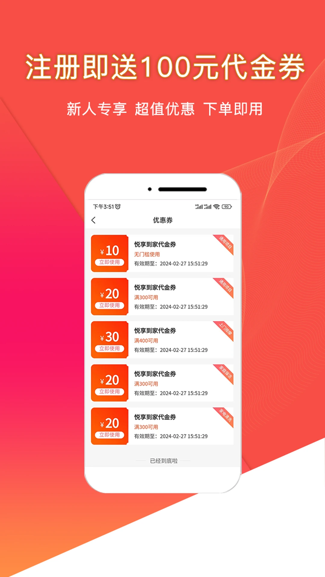 悦享到家直约上门服务平台用户端(上门服务平台)v2.4.4 手机版截图1