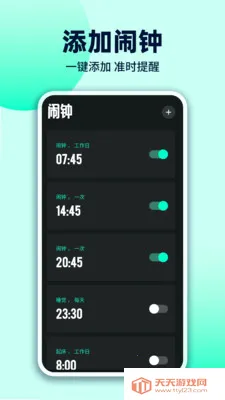 每天闹钟起床2026最新版本v1.0.3 安卓版截图1