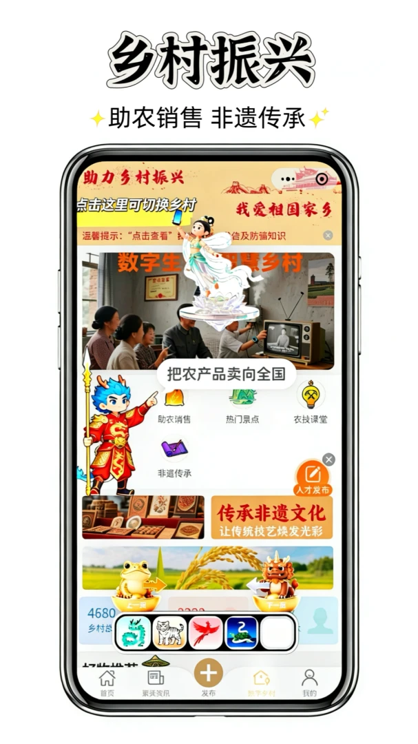 聚群贤(乡村振兴服务平台)v0.0.109 安卓版截图3