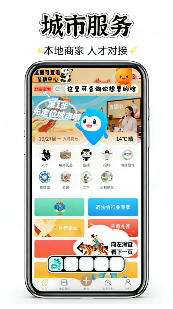 聚群贤(乡村振兴服务平台)v0.0.109 安卓版截图2