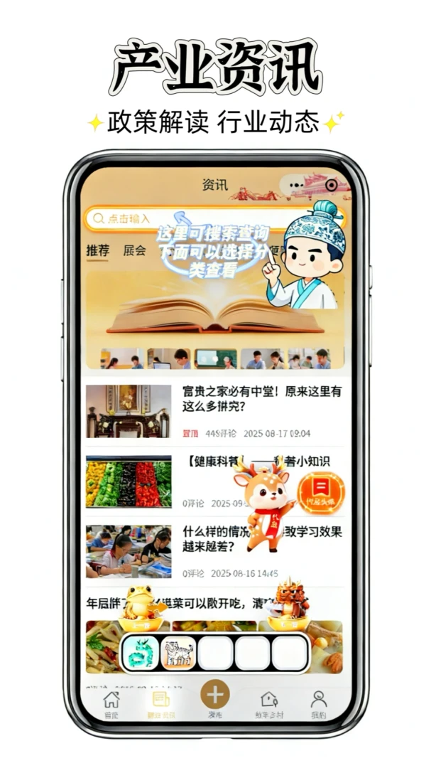 聚群贤(乡村振兴服务平台)v0.0.109 安卓版截图1