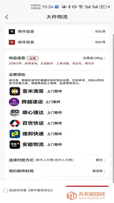 大件物流托运最新手机版v29 免费版截图1
