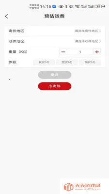 大件物流托运最新手机版v29 免费版截图2