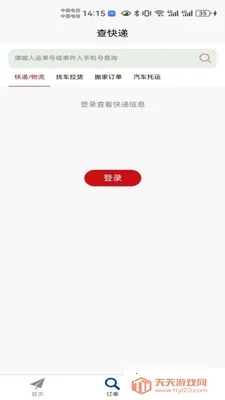 大件物流托运最新手机版v29 免费版截图3