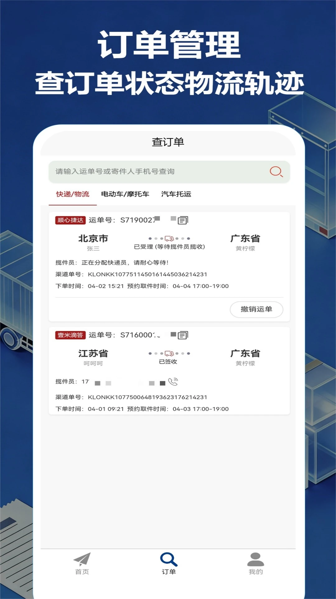 大件物流托运最新手机版 大件物流托运最新手机版