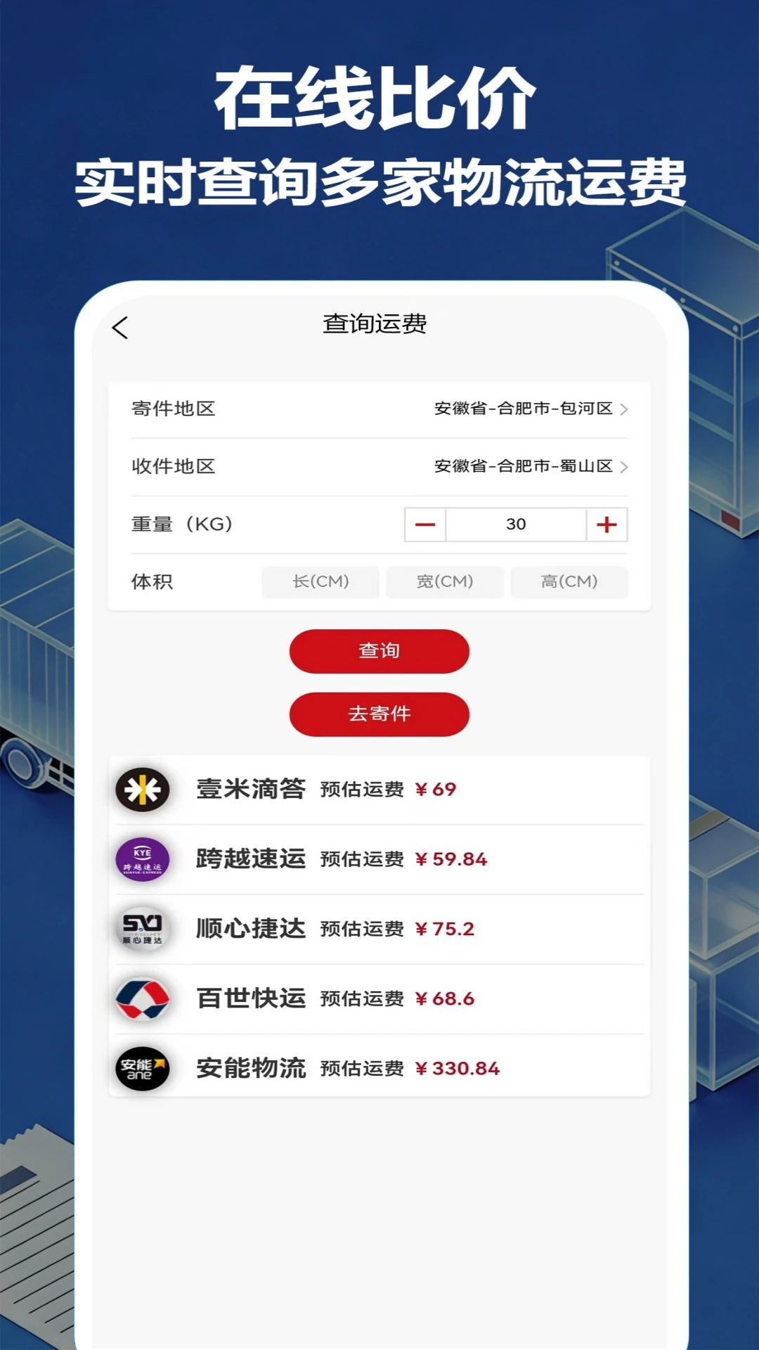 大件物流托运最新手机版 大件物流托运最新手机版