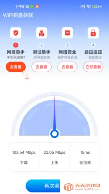 WiFiԿ�׿�����׿�ֻ���v1.0.01.00 �ٷ����ͼ3