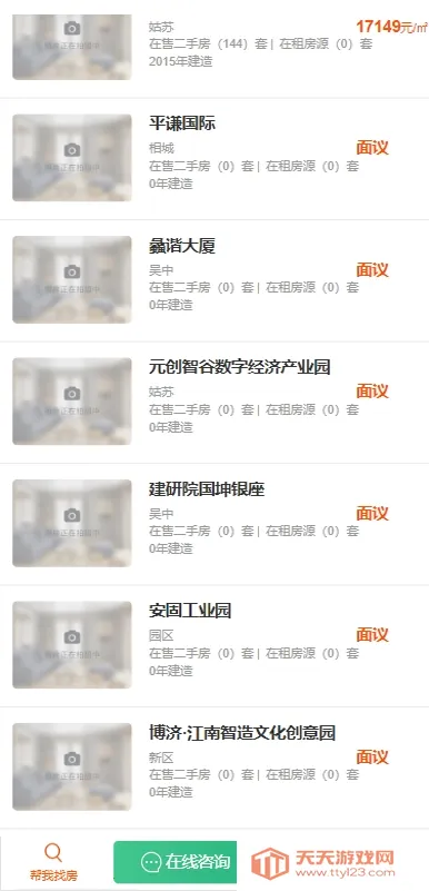 急卖网(房产自主交易平台)v1.2.9 官方版截图3