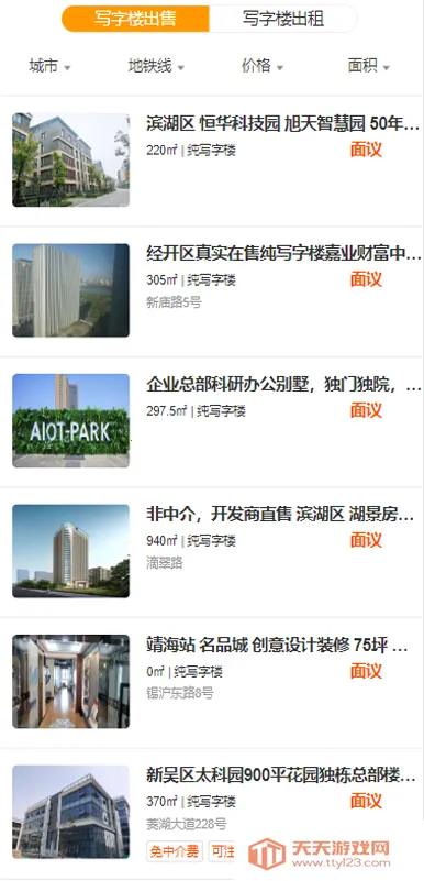 急卖网(房产自主交易平台)v1.2.9 官方版截图1