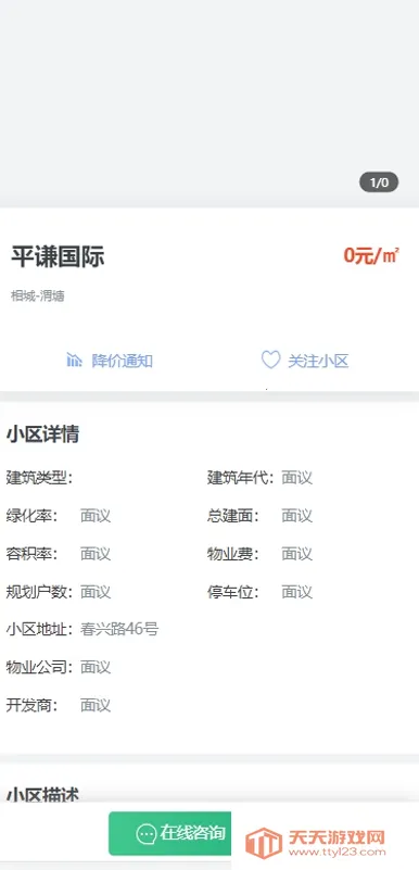 急卖网(房产自主交易平台)v1.2.9 官方版截图2