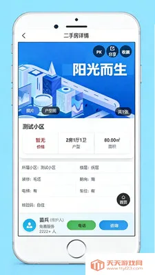 急卖网(房产自主交易平台)v1.2.9 官方版截图0