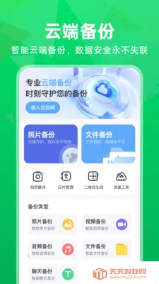 �����¼����΢����(�๦�ܱ��ݼ���APP)v1.0.2 ��Ѱ��ͼ1