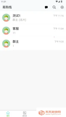 易购栈安卓手机版v1.2.3 官方版截图3