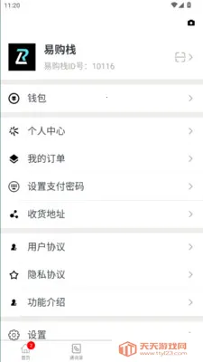 易购栈安卓手机版v1.2.3 官方版截图2