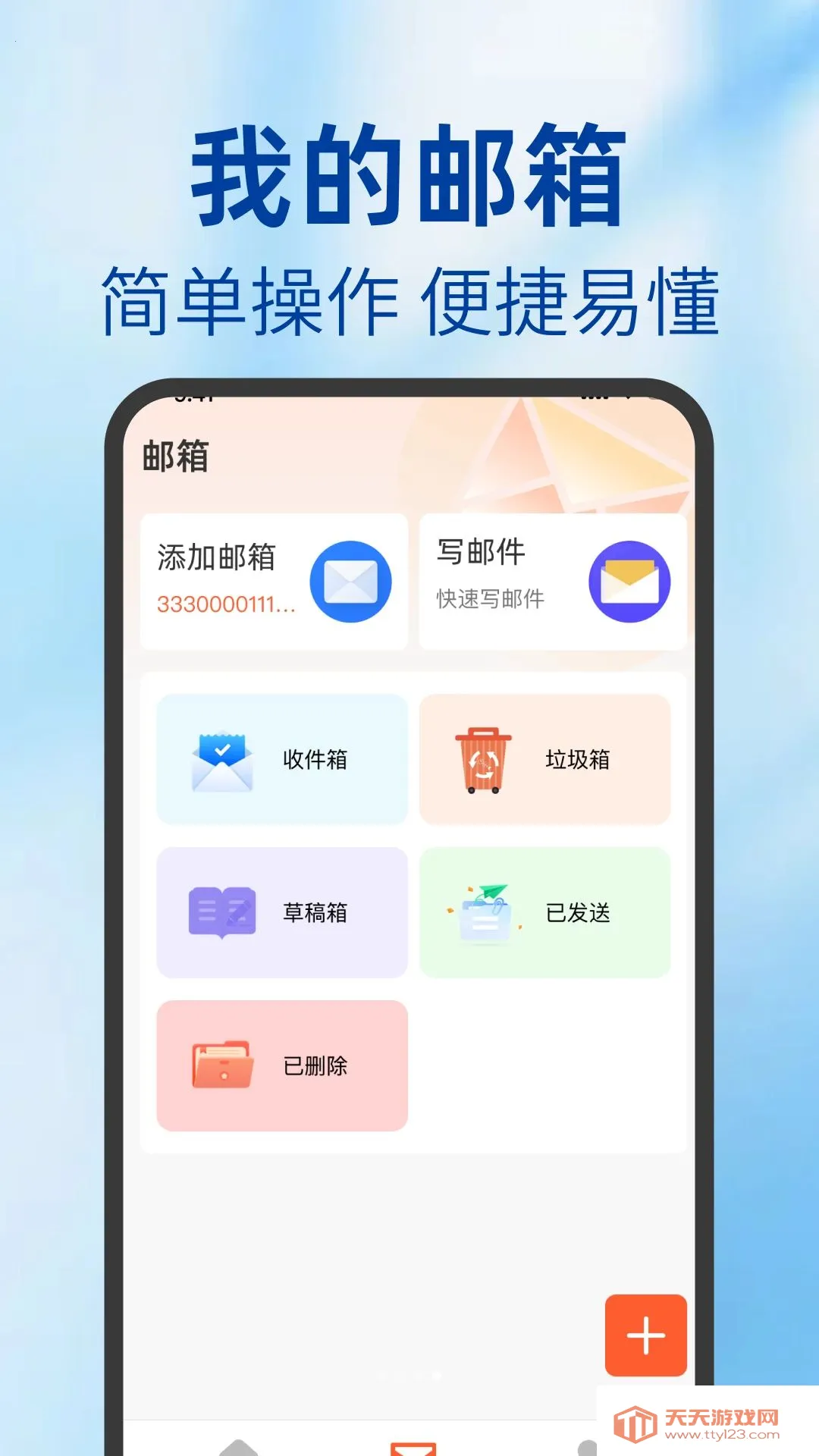 O������APP(�ʼ���������)v1.0.0 ��׿���ͼ1
