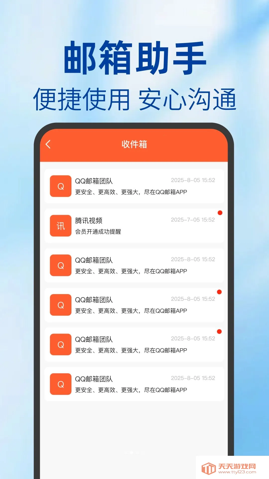 O������APP(�ʼ���������)v1.0.0 ��׿���ͼ0