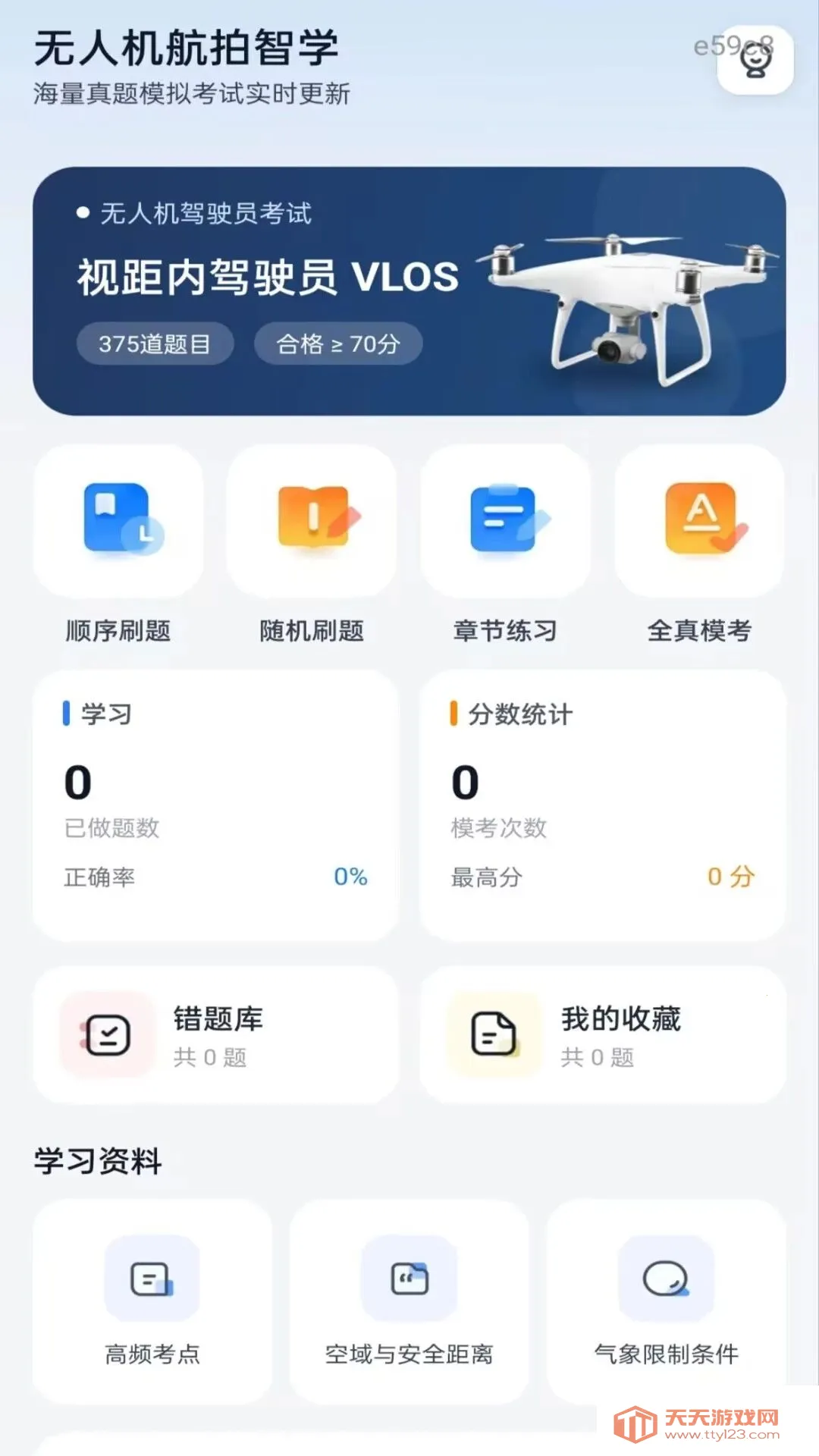 无人机航拍智学2026官方最新版本v1.0.0 手机版截图1