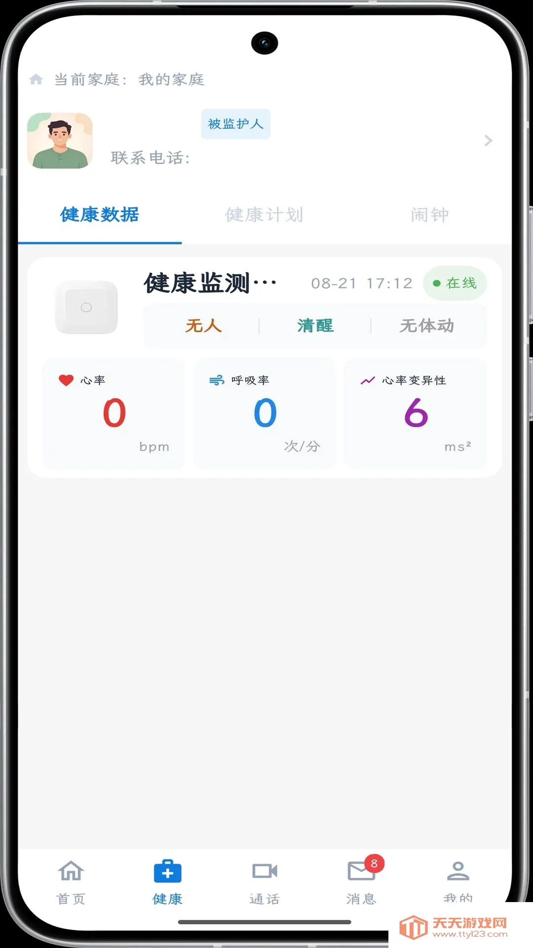 含旭看护安卓手机版v1.0.0 安卓版截图1