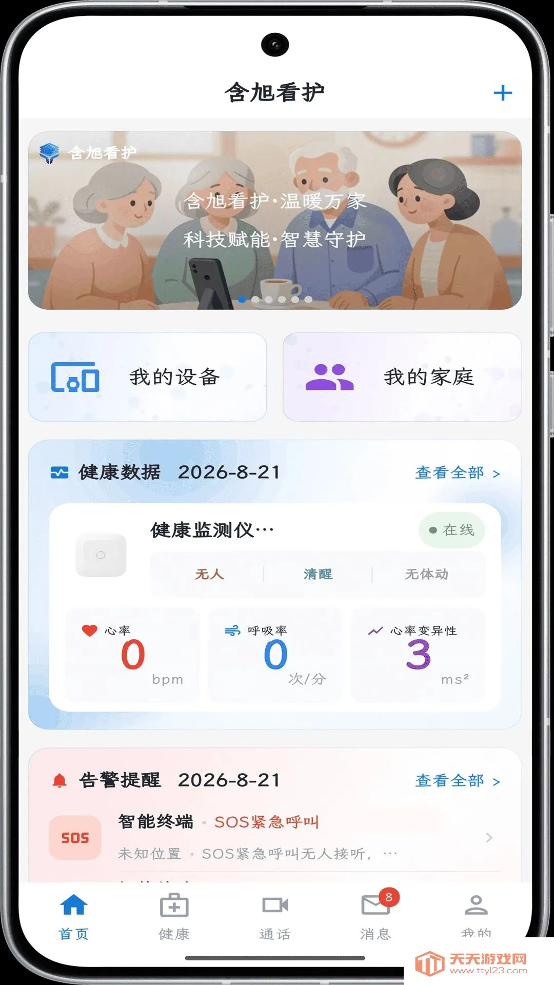 含旭看护安卓手机版 含旭看护安卓手机版