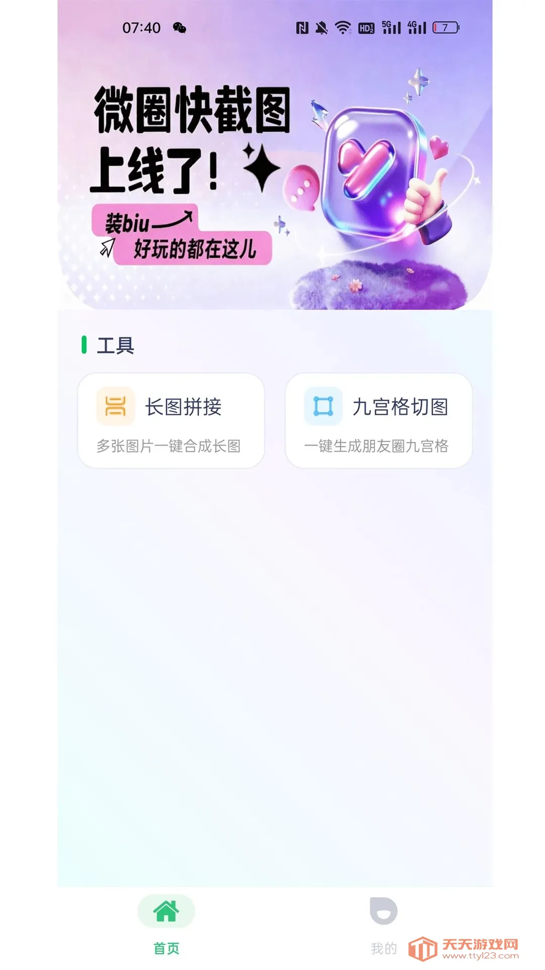 ΢Ȧ���ͼ����(��ͼ�Ź��񹤾�)v1.2.2 ��Ѱ��ͼ2
