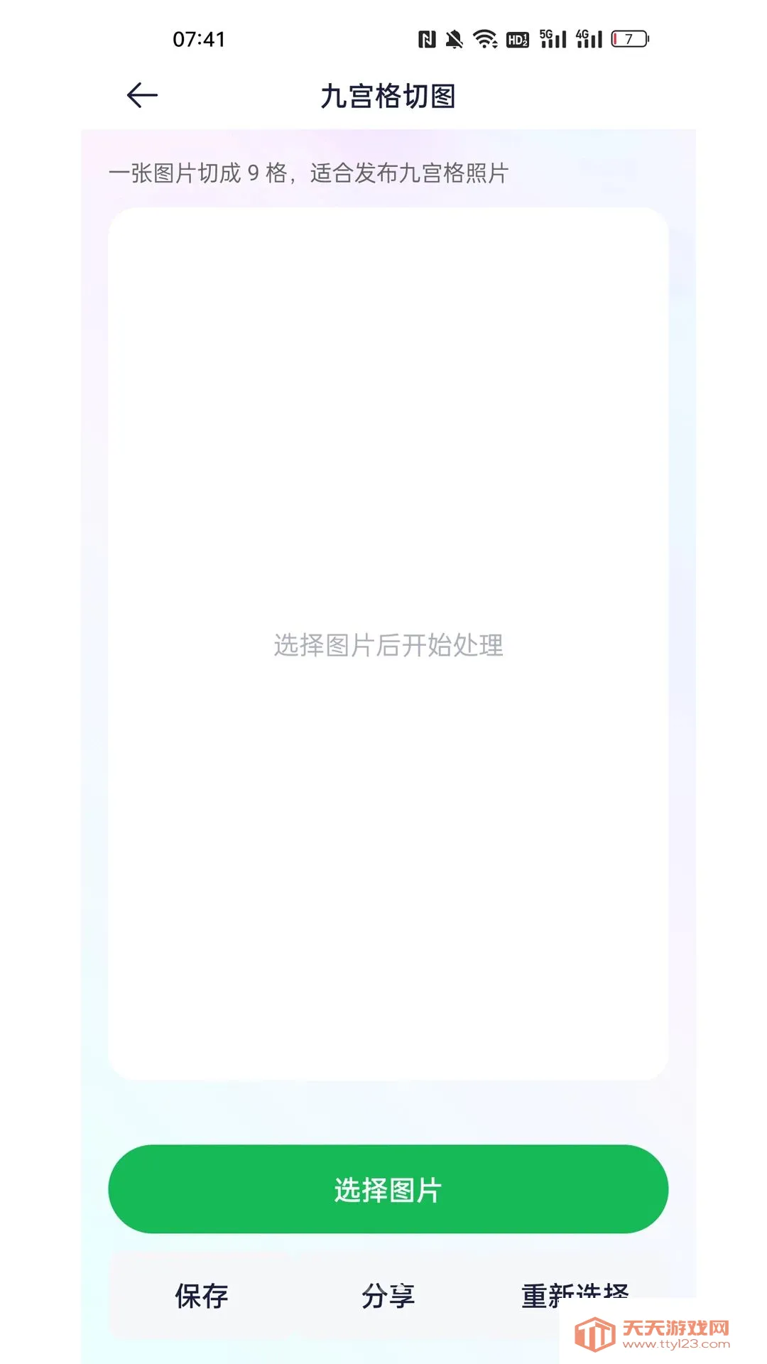 ΢Ȧ���ͼ����(��ͼ�Ź��񹤾�)v1.2.2 ��Ѱ��ͼ0