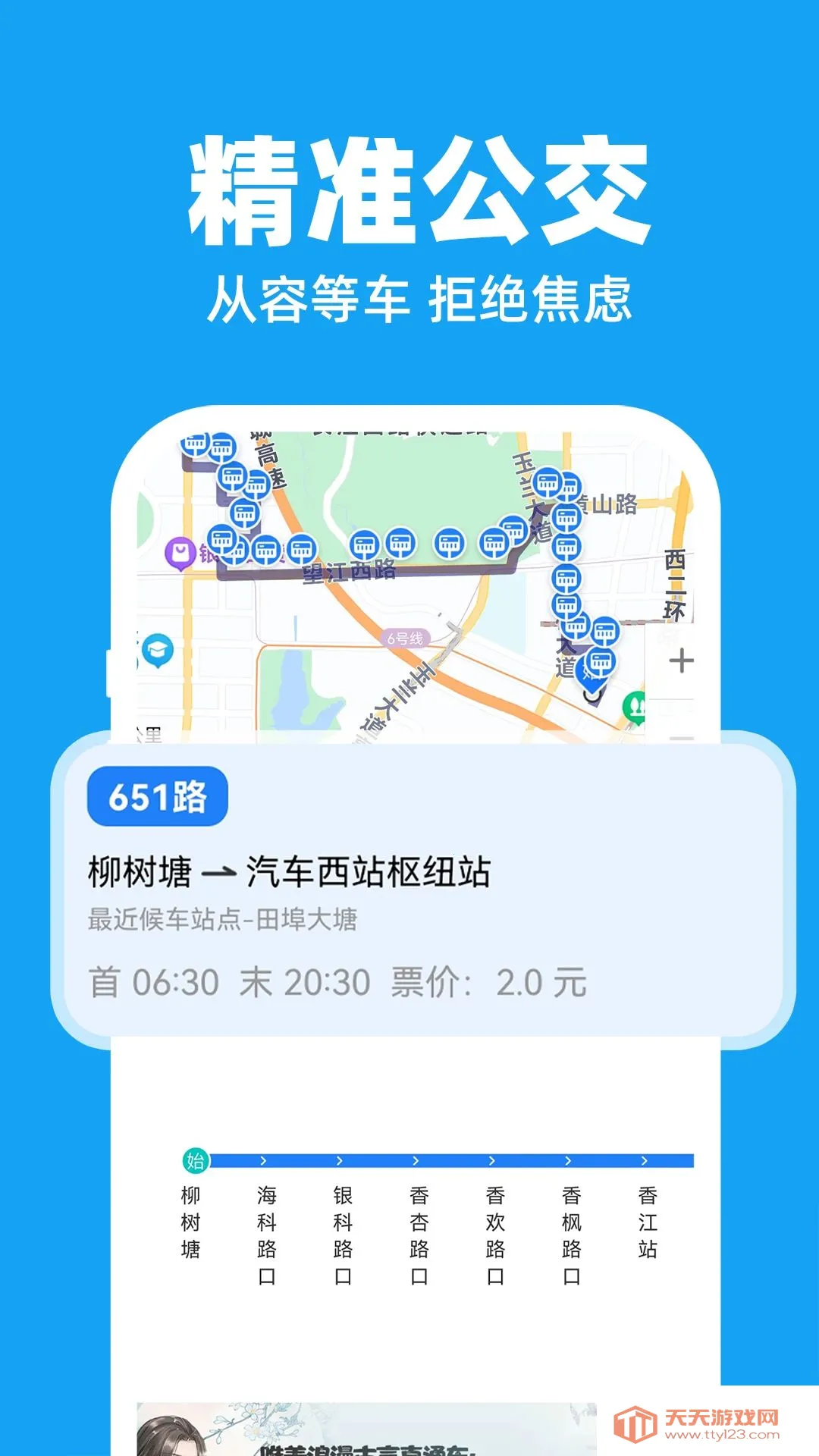 ������������ʵʱ��(�������в�ѯ)v1.0.1 ��׿���ͼ2