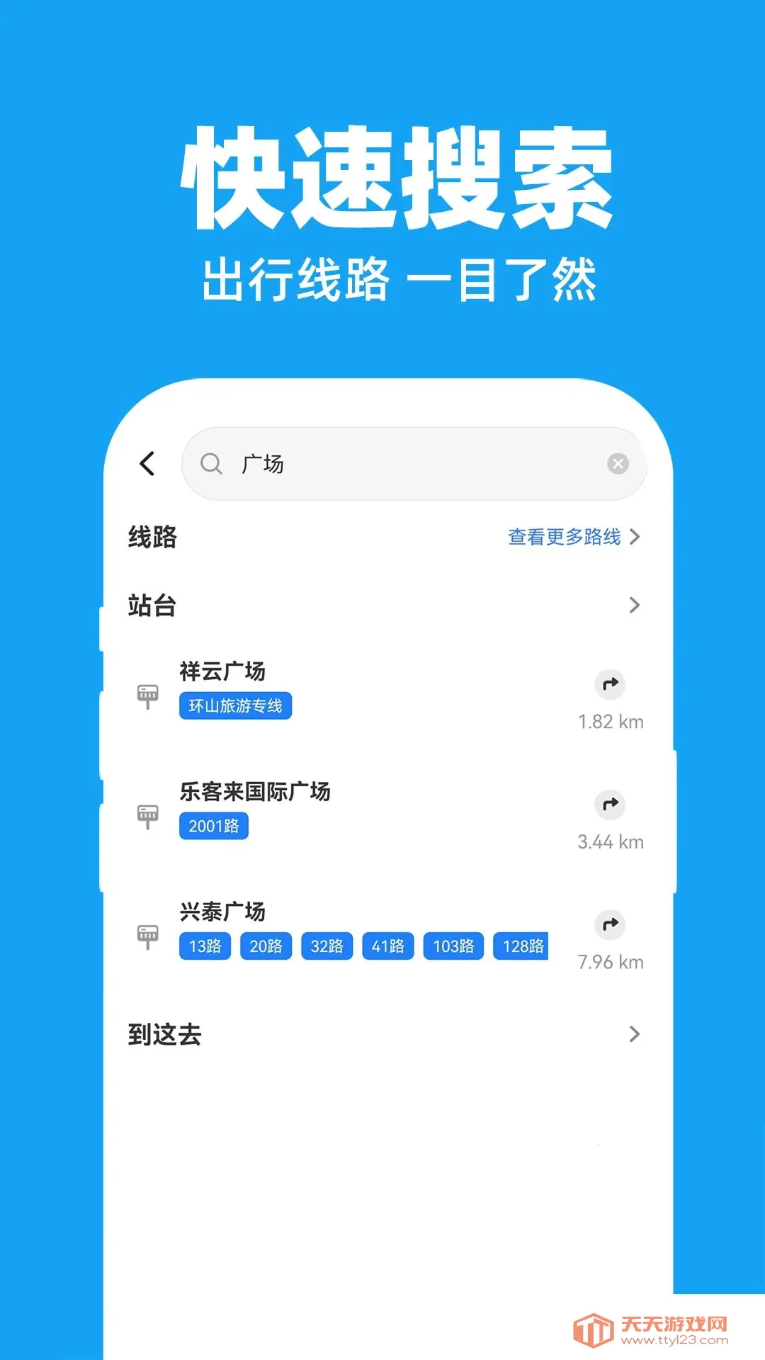 ������������ʵʱ��(�������в�ѯ)v1.0.1 ��׿���ͼ3