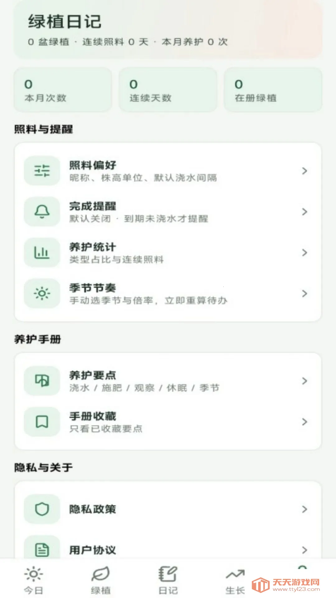绿植日记软件最新手机版v1.0.0 官方版截图0