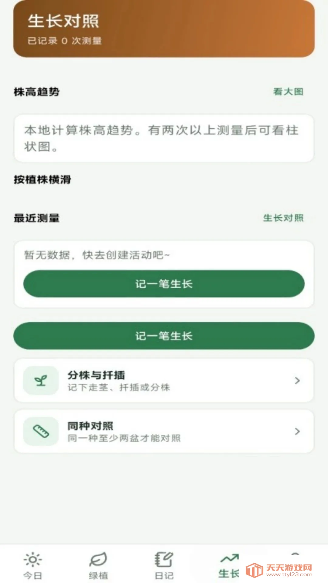 绿植日记软件最新手机版v1.0.0 官方版截图2